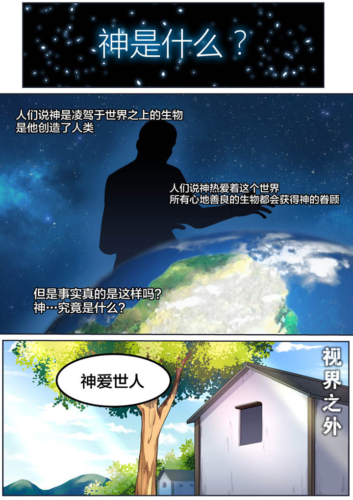 视界之处漫画,第1章：1图