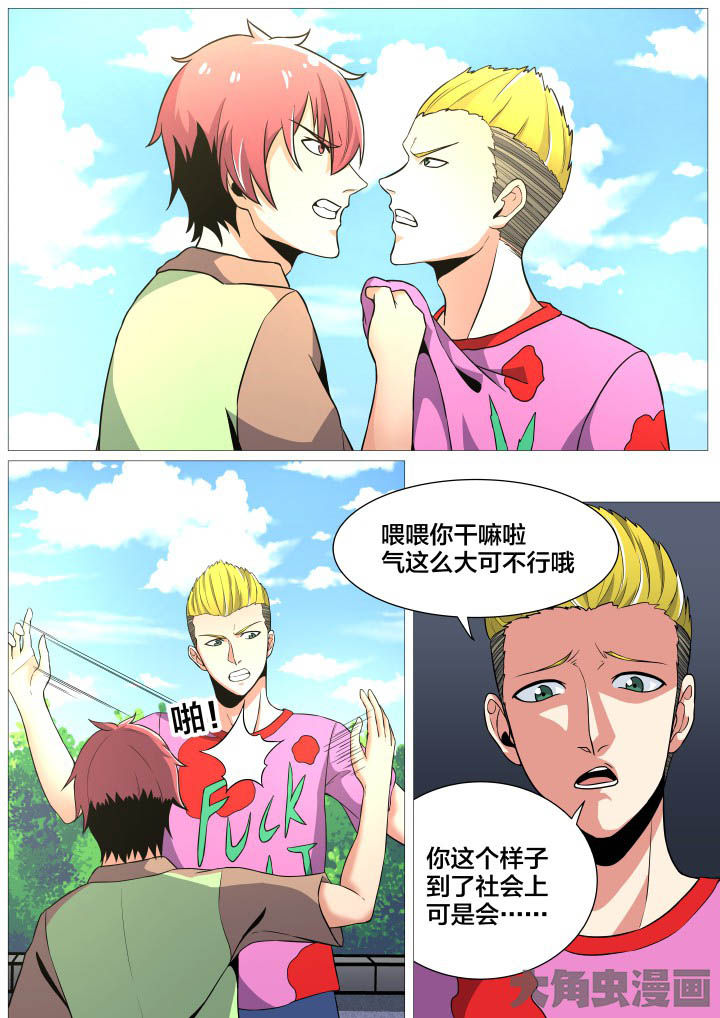 视界之处漫画,第37章：1图