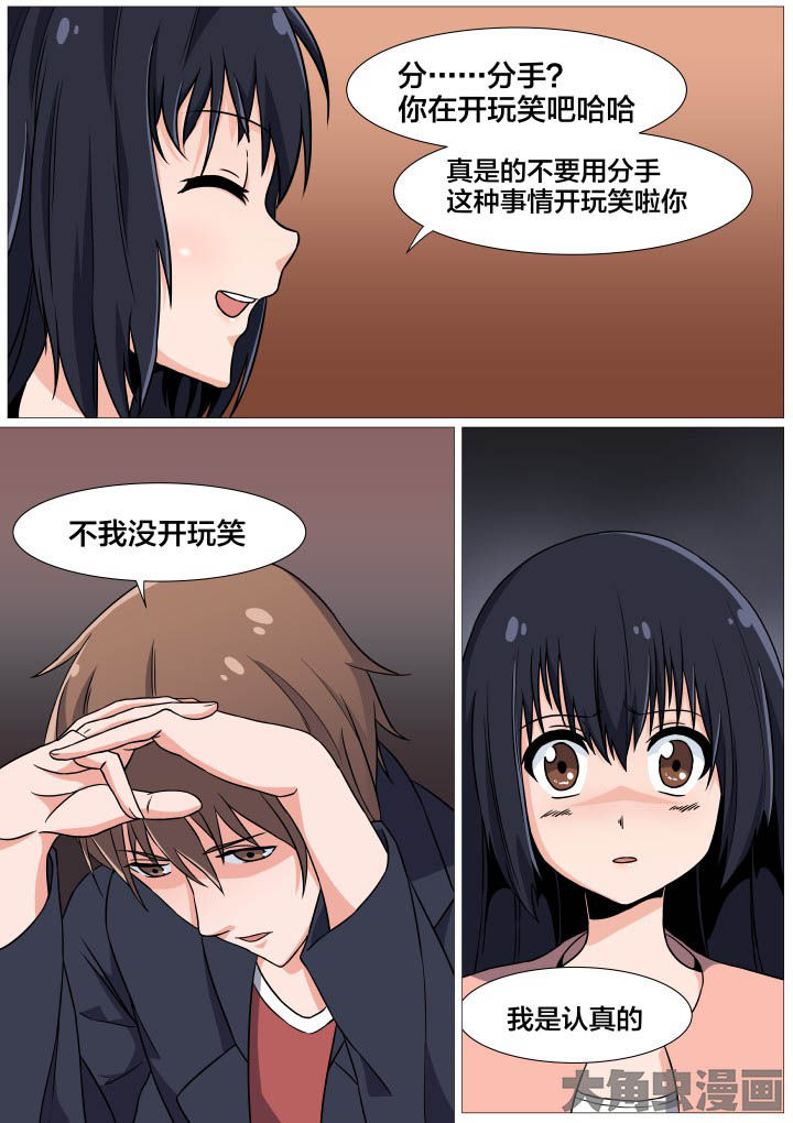视界之处漫画,第43章：5图