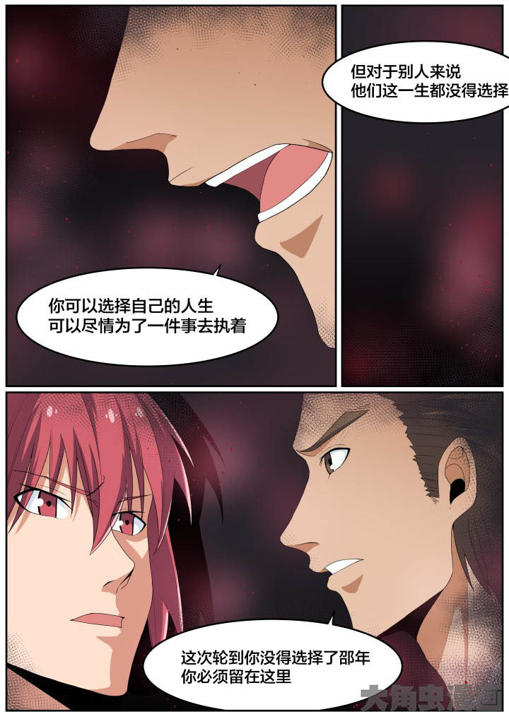 视界之处漫画,第111章：3图