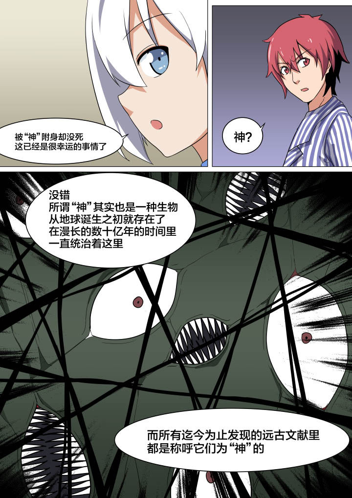 视界之处漫画,第7章：3图
