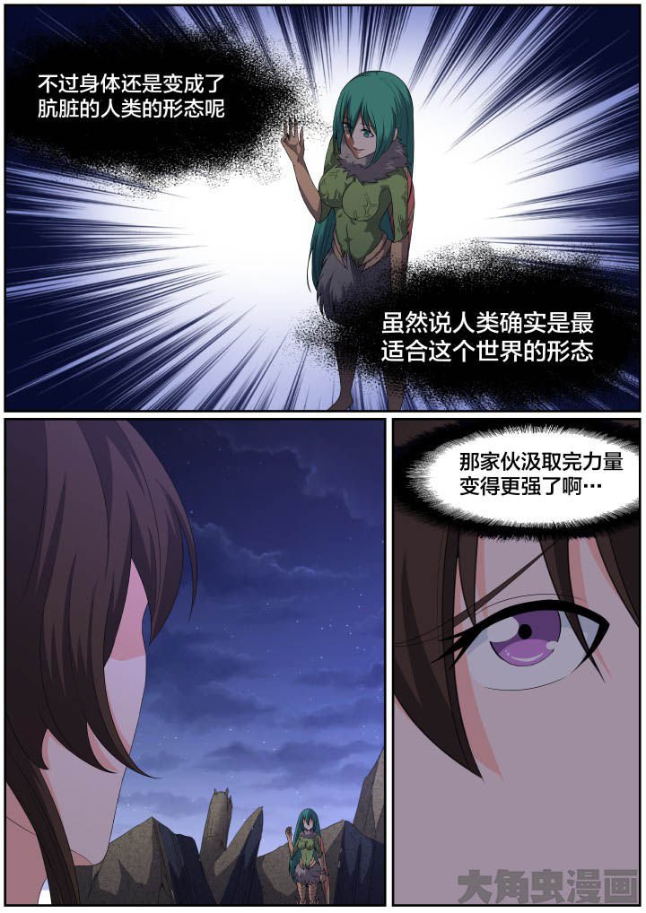 视界之处漫画,第116章：2图