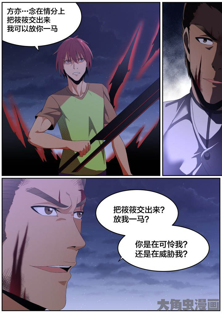 视界之处漫画,第115章：3图