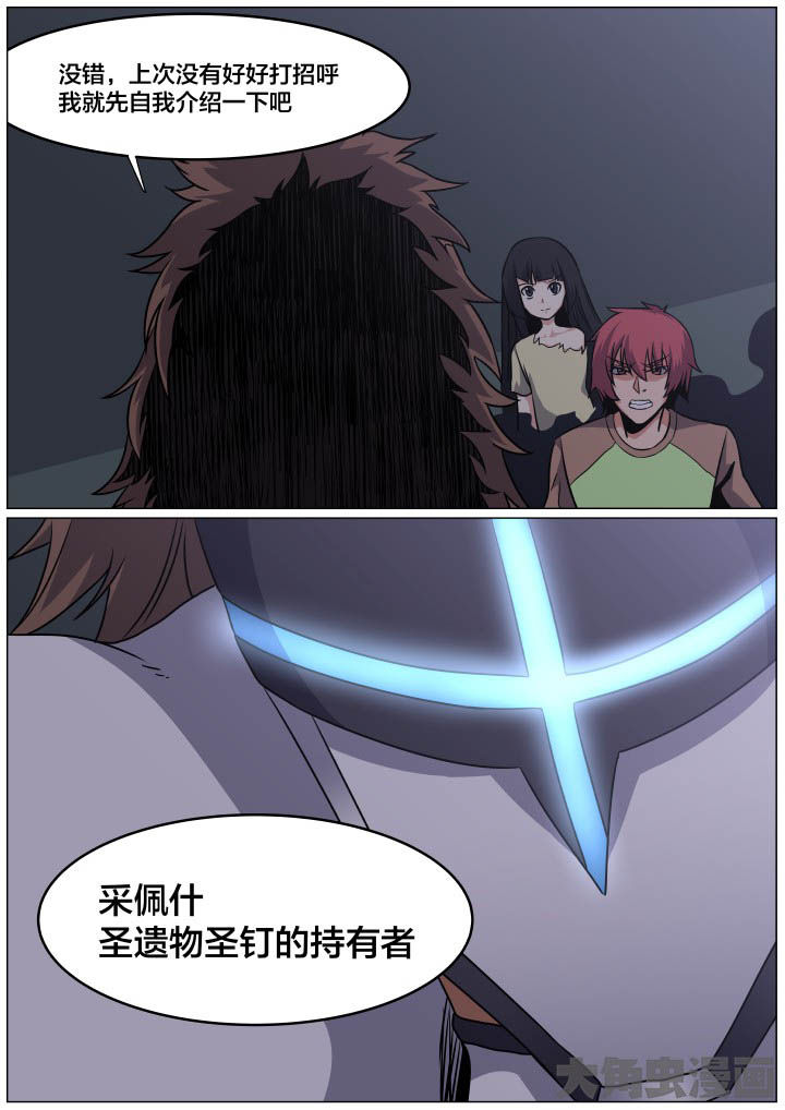 视界之处漫画,第86章：2图