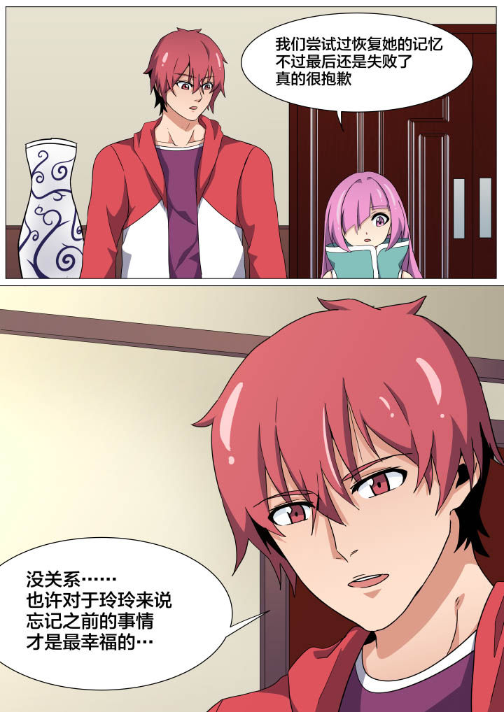 视界之处漫画,第20章：3图