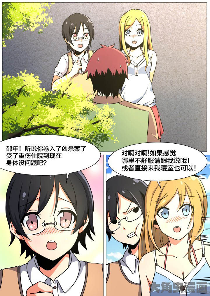 视界之处漫画,第36章：4图