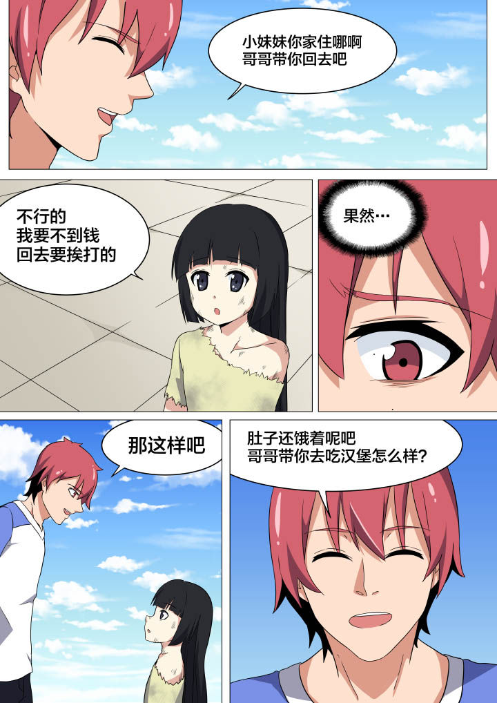 视界之处漫画,第11章：2图
