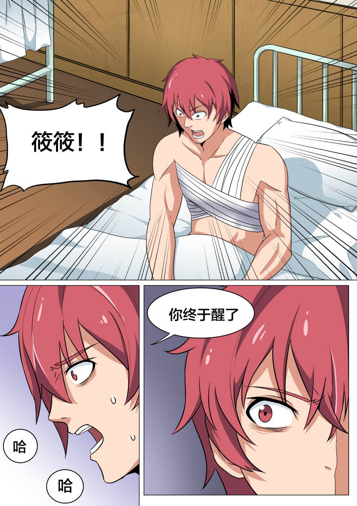 视界之处漫画,第6章：3图