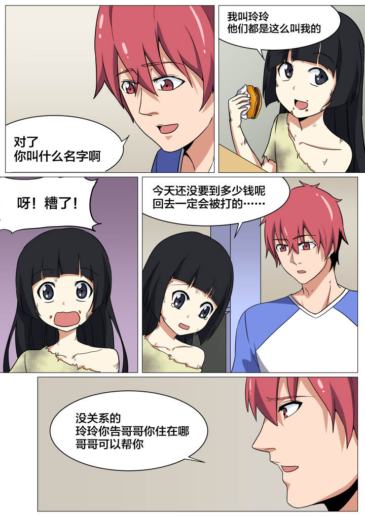 视界之处漫画,第12章：2图