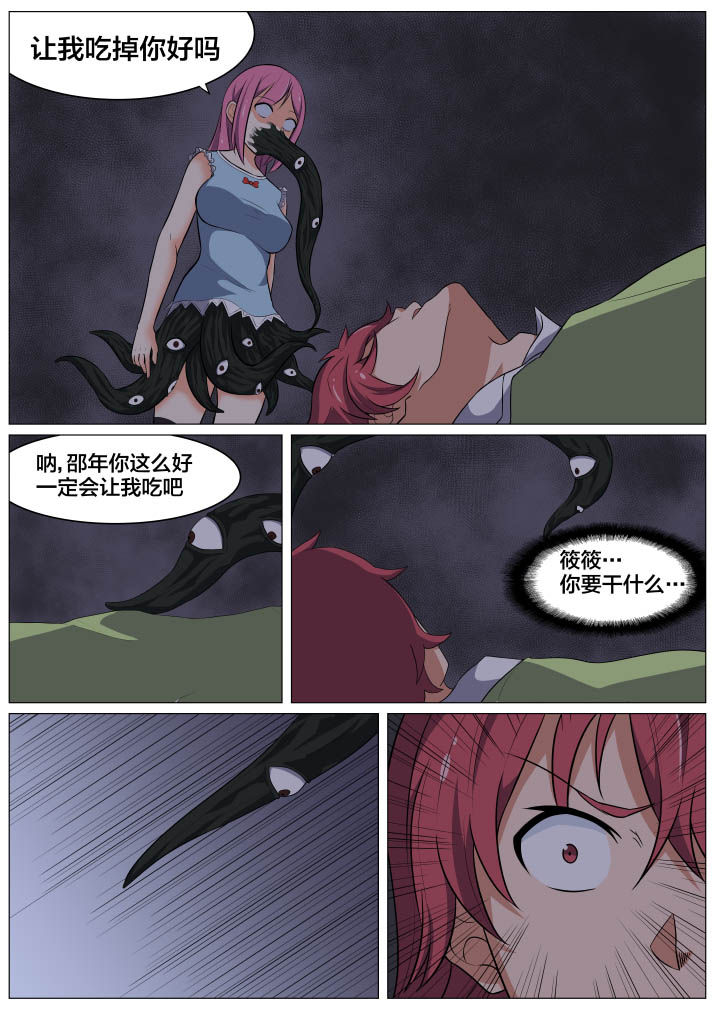 视界之处漫画,第6章：2图