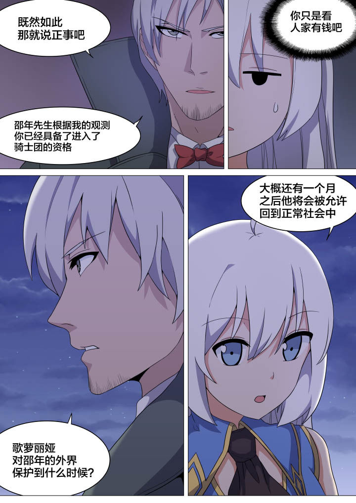视界之处漫画,第10章：5图
