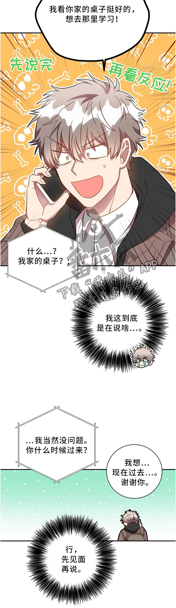 封尘记忆漫画,第48章：惊喜3图