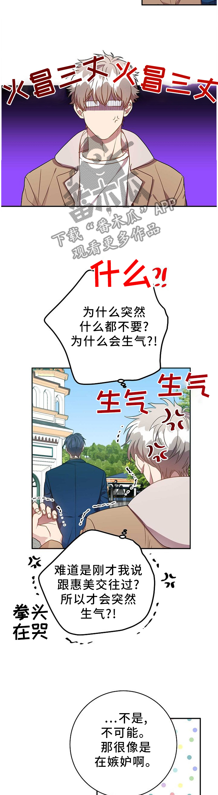 封尘记忆漫画,第75章：我们谈谈吧4图