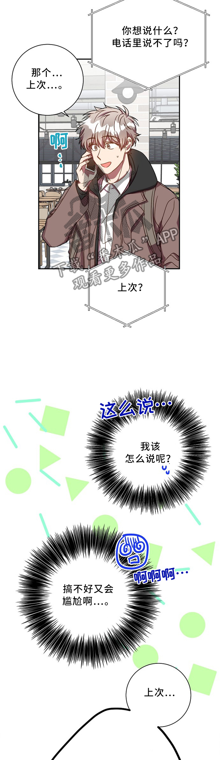 封尘记忆漫画,第48章：惊喜2图