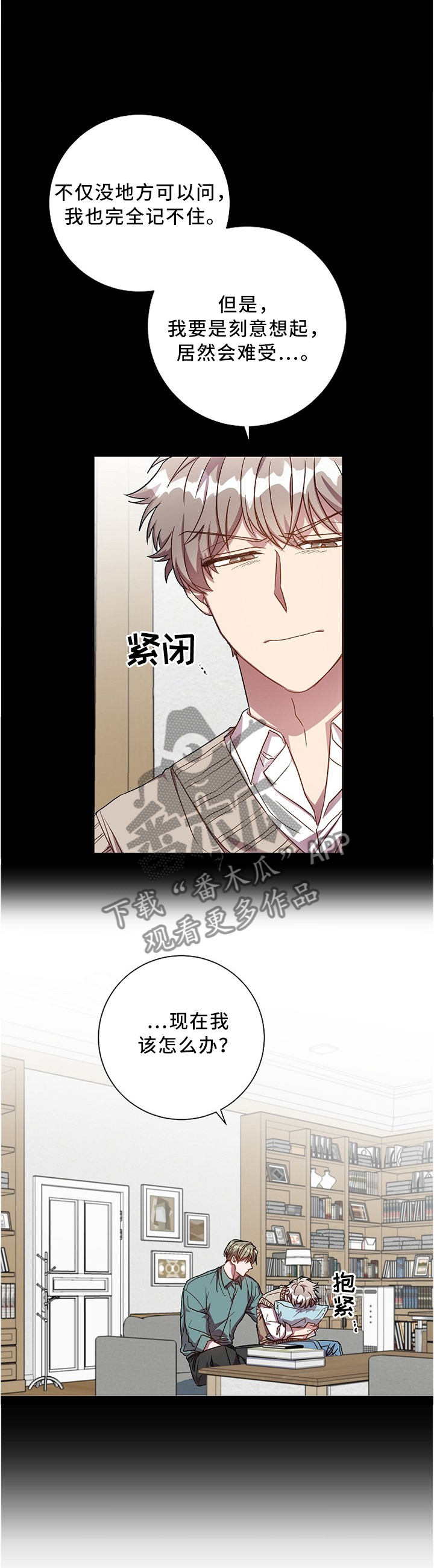 封尘记忆漫画,第40章：好复杂...1图