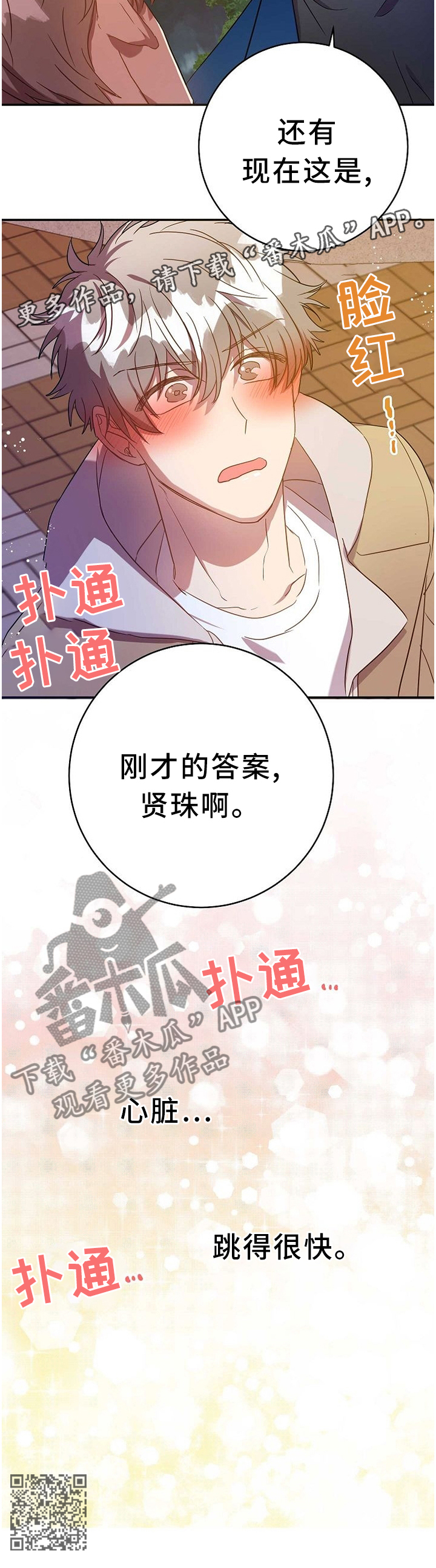 封尘记忆漫画,第77章：答案4图