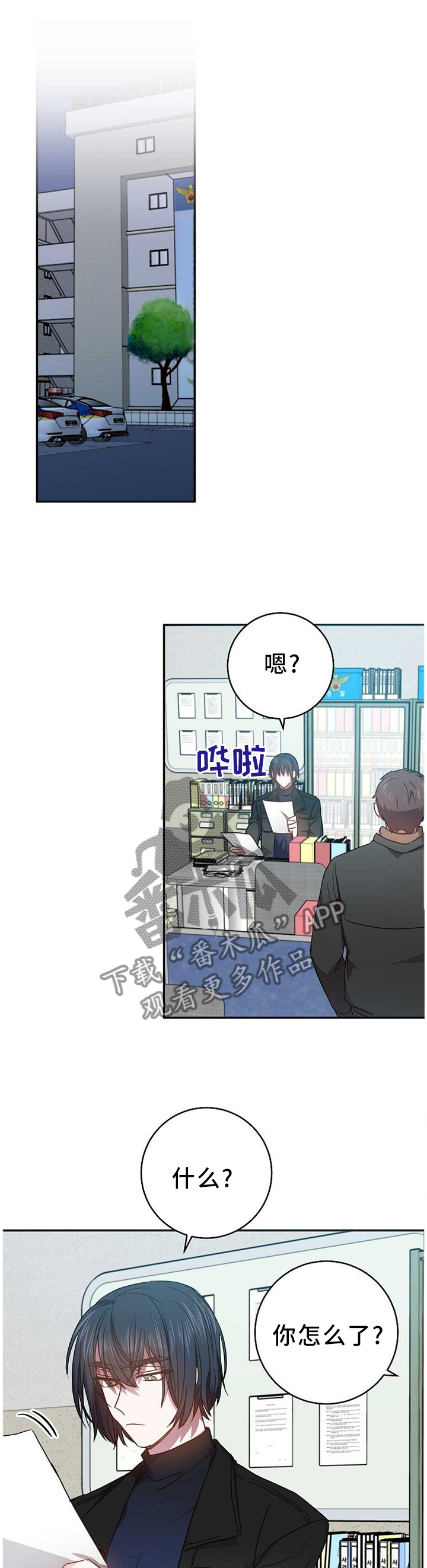 封尘记忆漫画,第78章：确定关系!1图