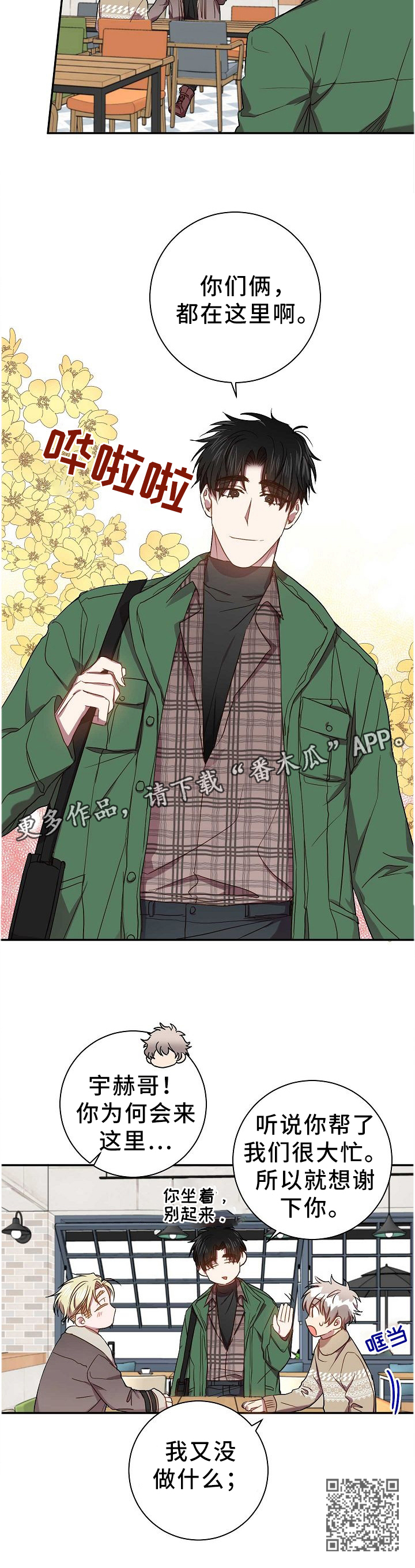 封尘记忆漫画,第70章：你们都在啊!3图