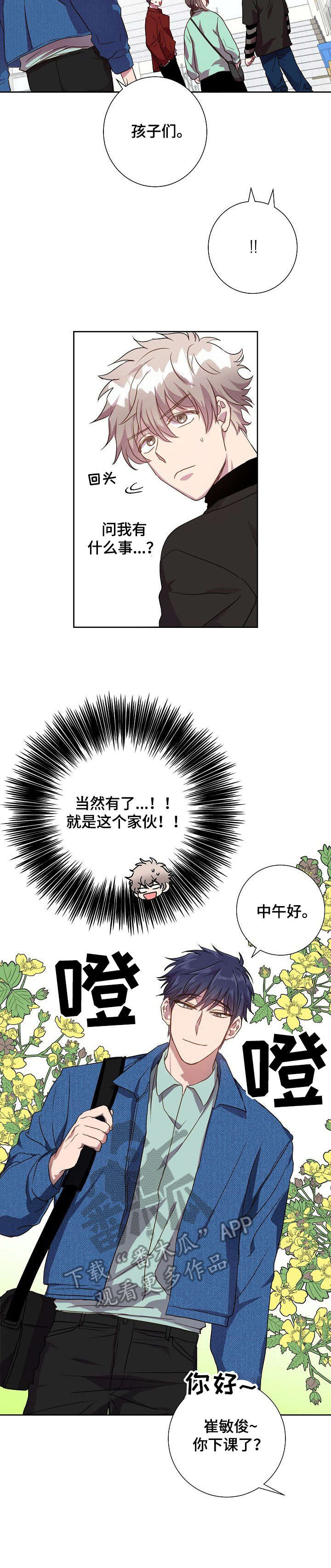 封尘记忆漫画,第19章：紧张1图