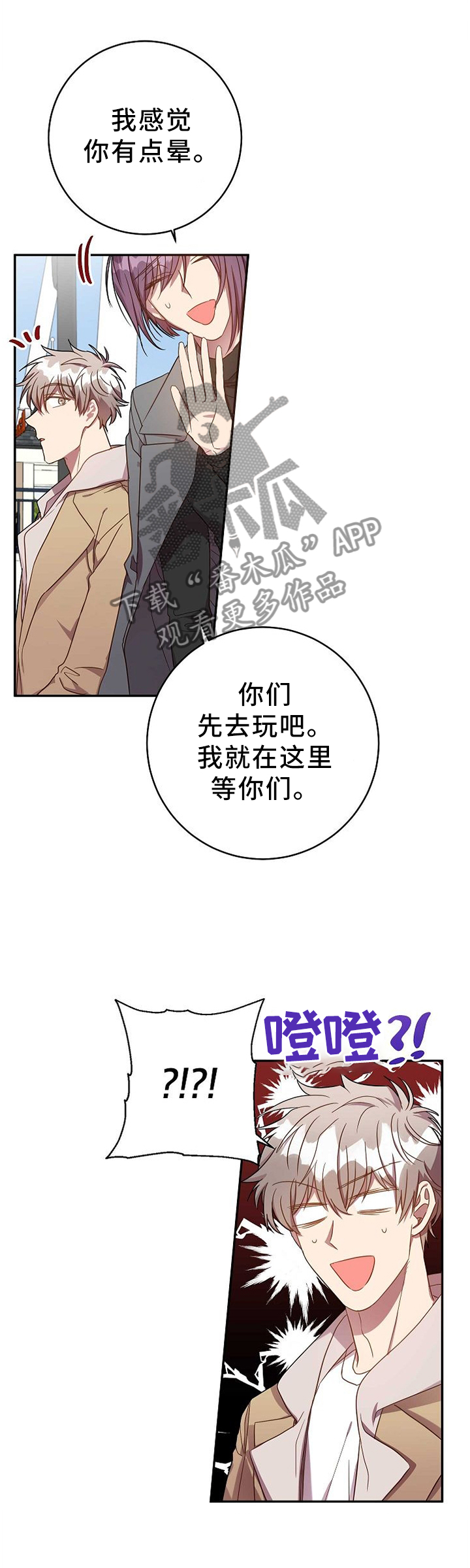 封尘记忆漫画,第72章：偶遇2图