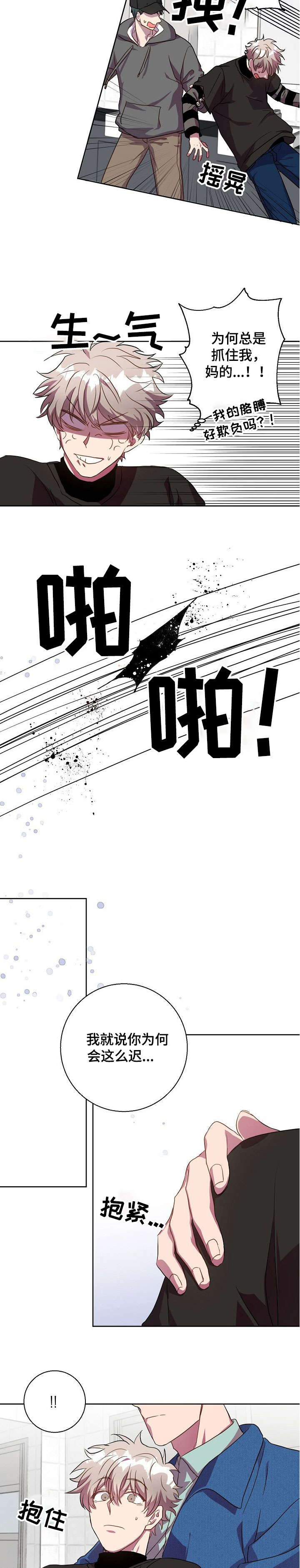 封尘记忆漫画,第20章：抓着不放3图