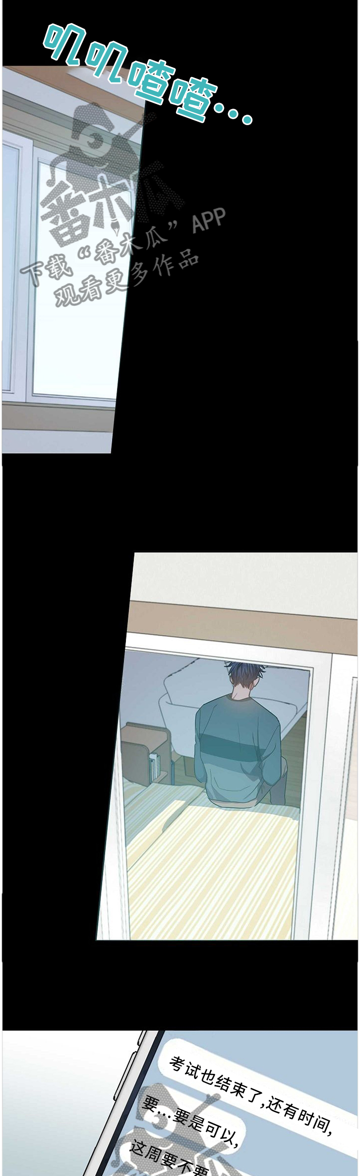 封尘记忆漫画,第74章：你现在好多了3图