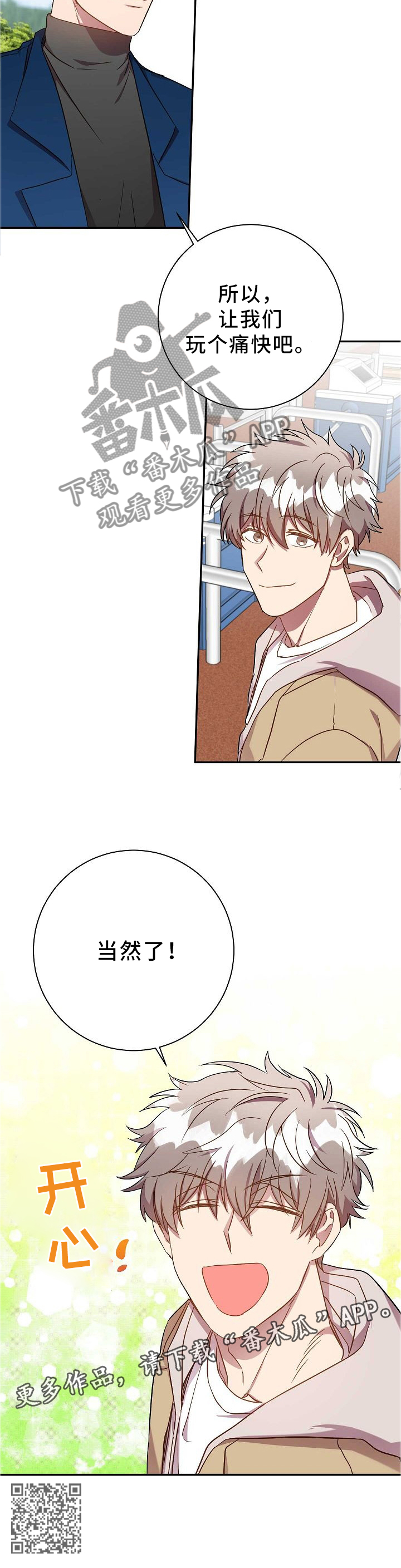 封尘记忆漫画,第71章：当然了!5图
