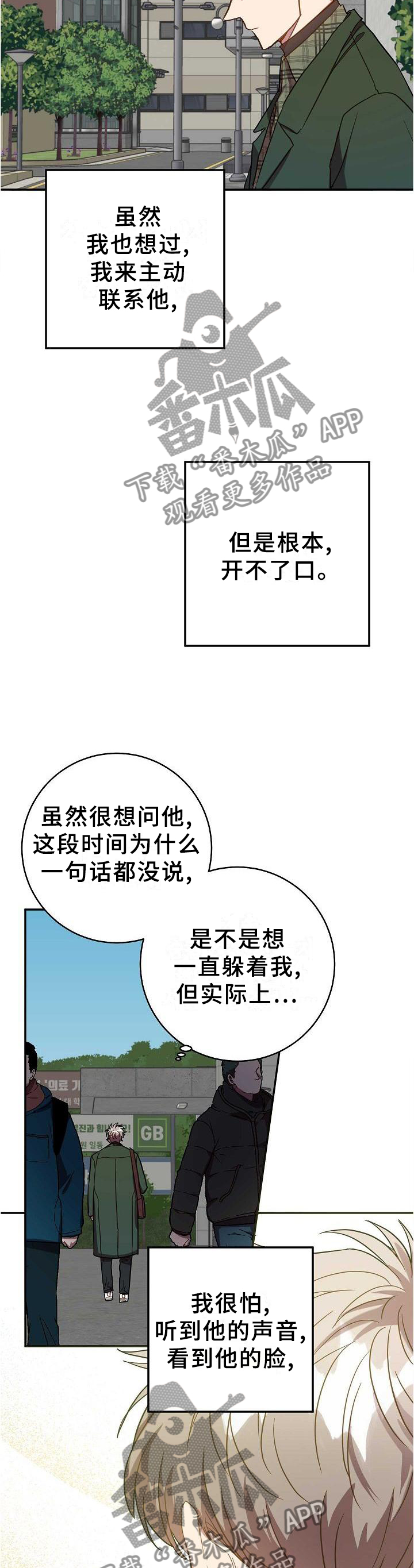 封尘记忆漫画,第92章：我很喜欢你4图