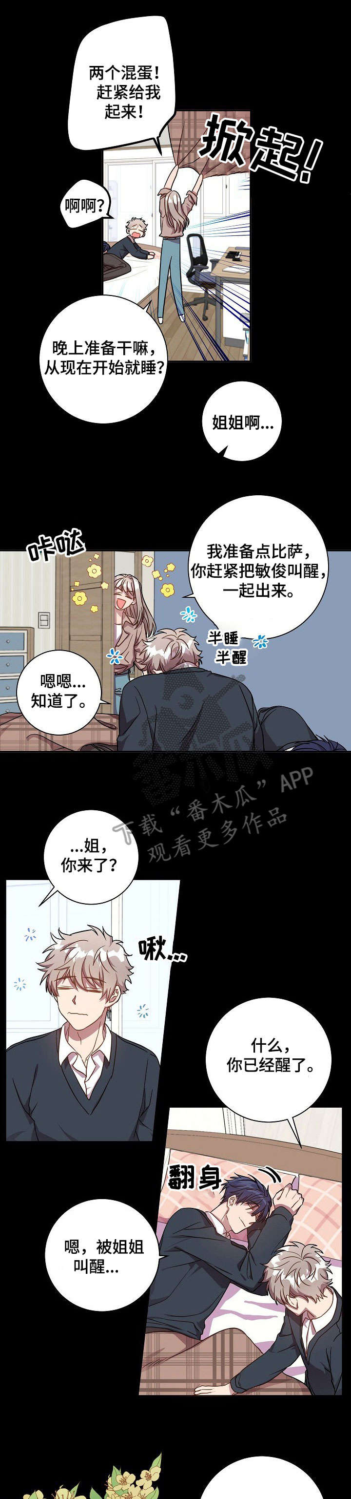 封尘记忆漫画,第36章：理所当然1图