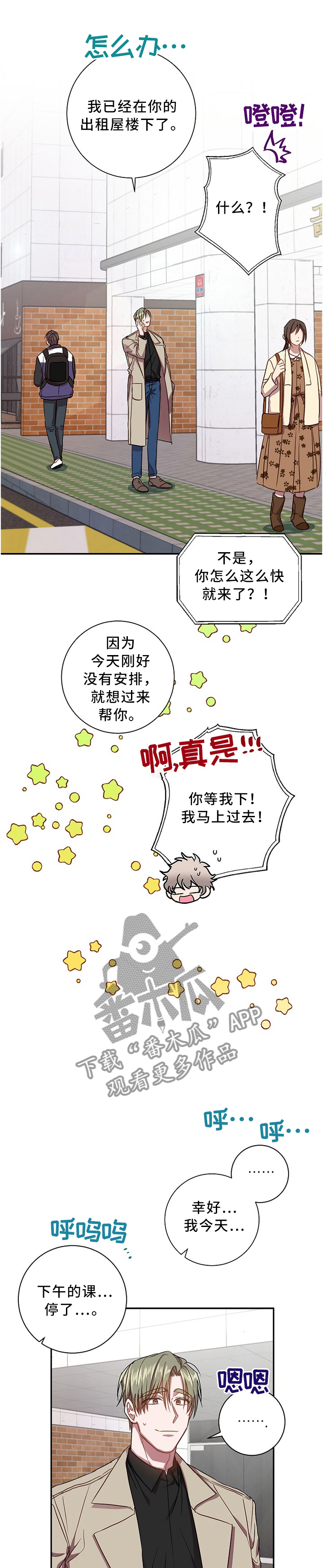 封尘记忆漫画,第42章：可怕的气氛1图