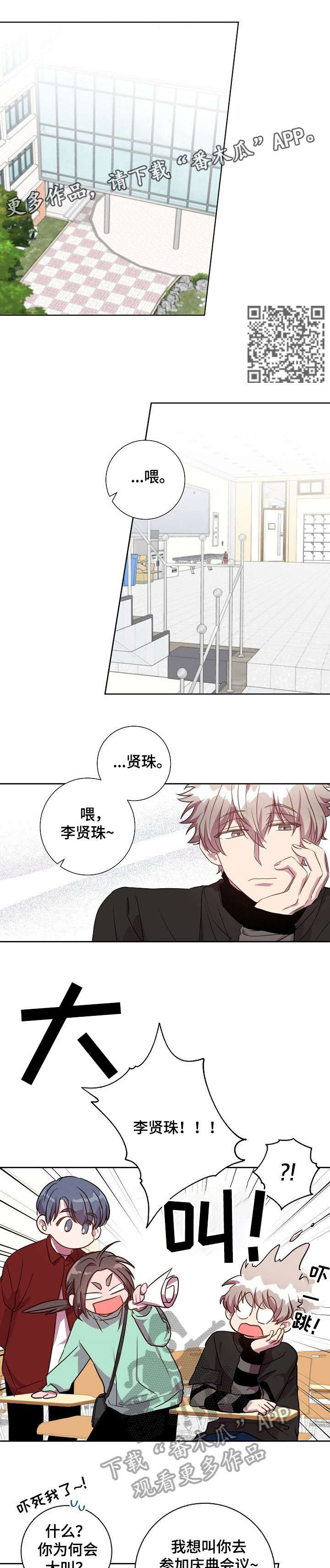 封尘记忆漫画,第19章：紧张4图