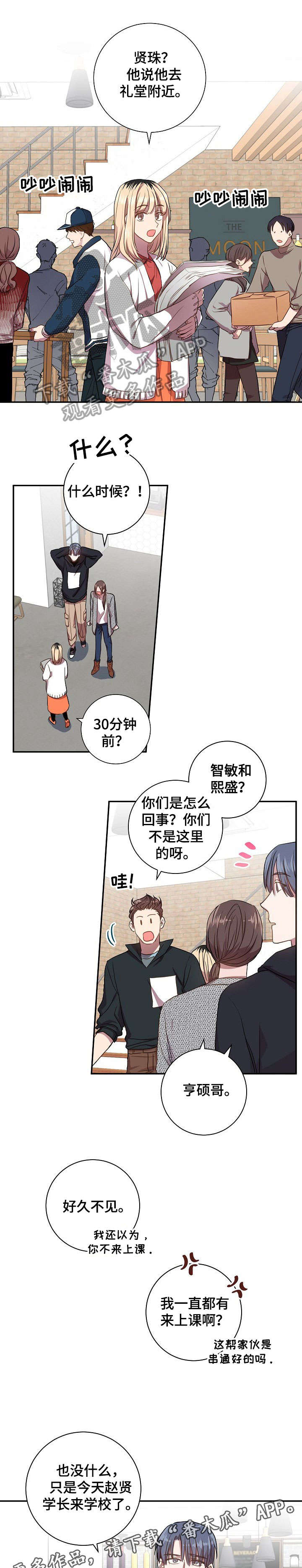 封尘记忆漫画,第24章：谢谢你5图