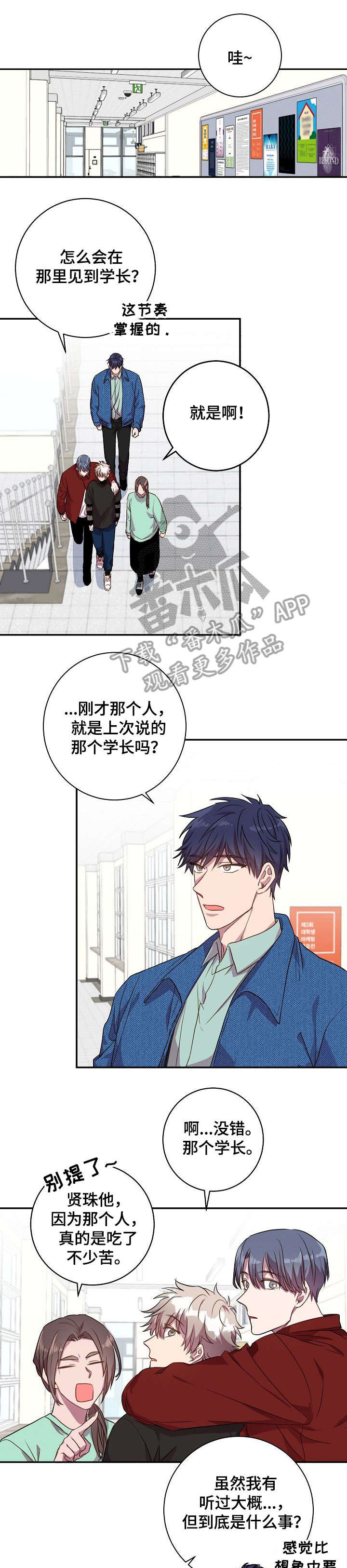 封尘记忆漫画,第21章：觉得可爱1图