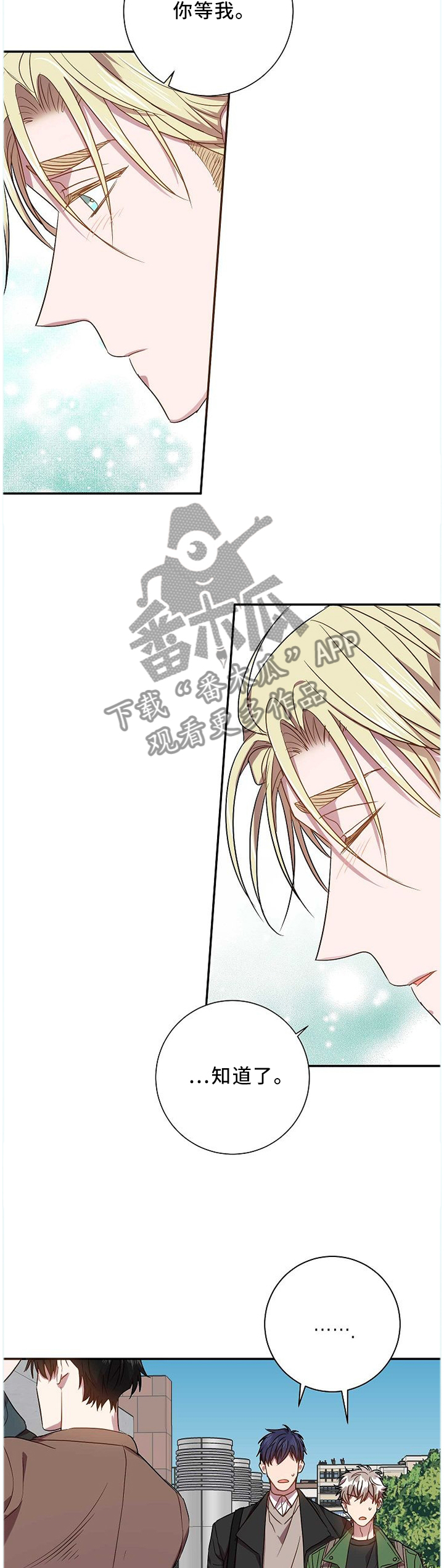封尘记忆漫画,第65章：爱之深恨之切3图