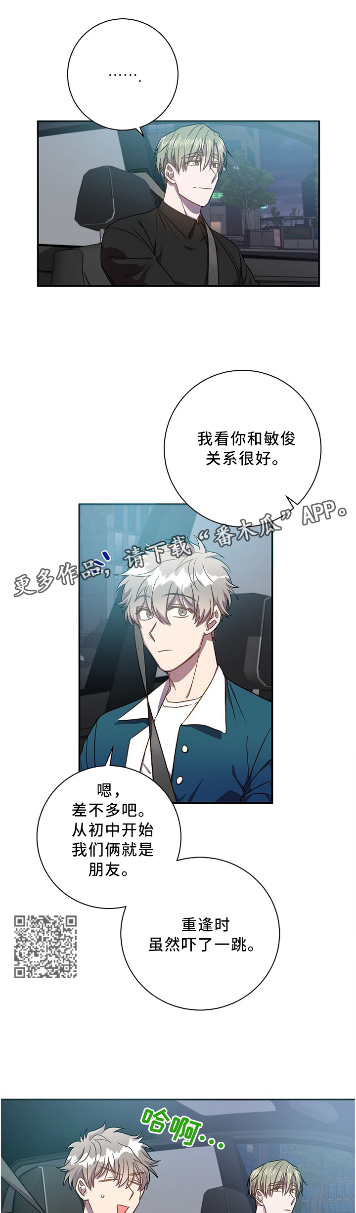 封尘记忆漫画,第44章：关系不错5图