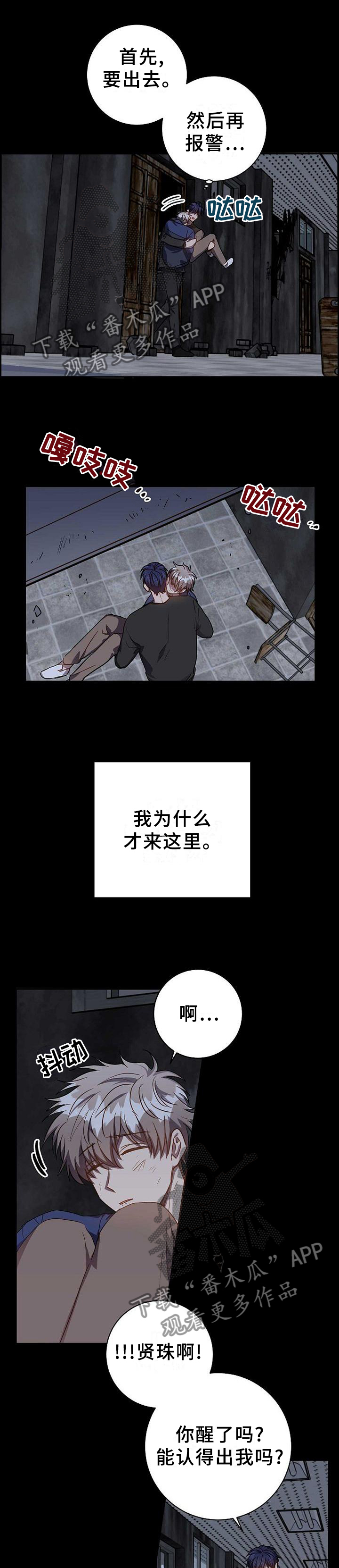 封尘记忆漫画,第89章：相遇1图