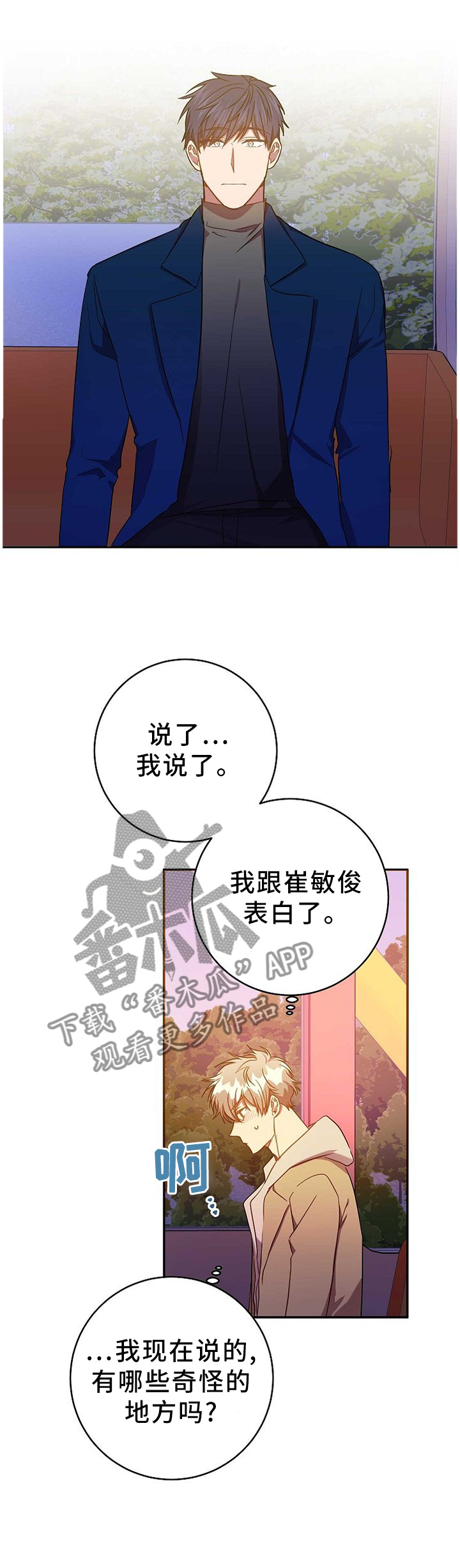 封尘记忆漫画,第77章：答案1图