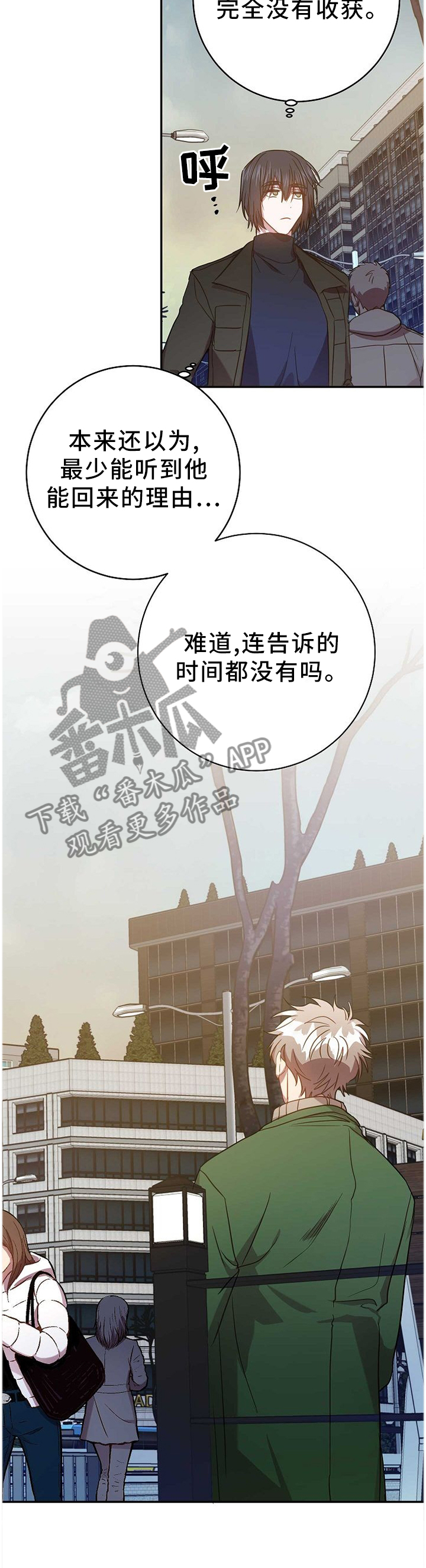 封尘记忆漫画,第83章：什么都不知情4图