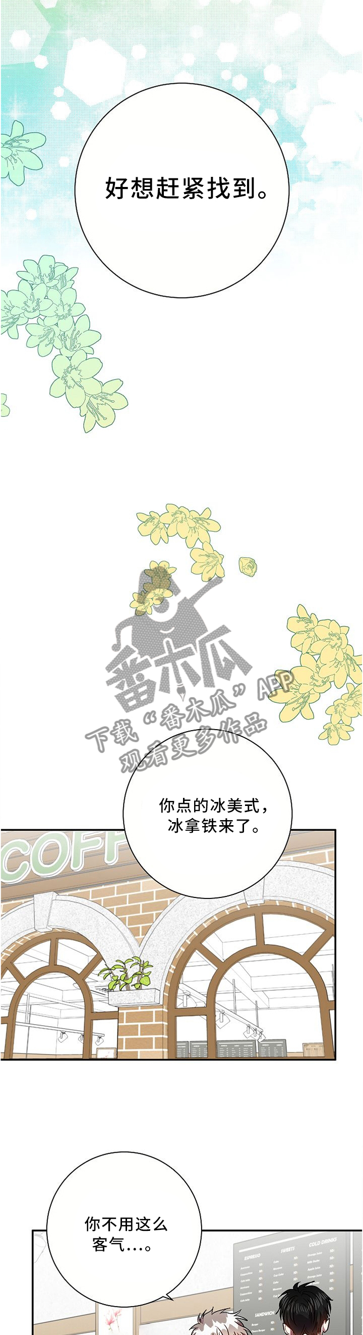 封尘记忆漫画,第59章：求帮忙2图