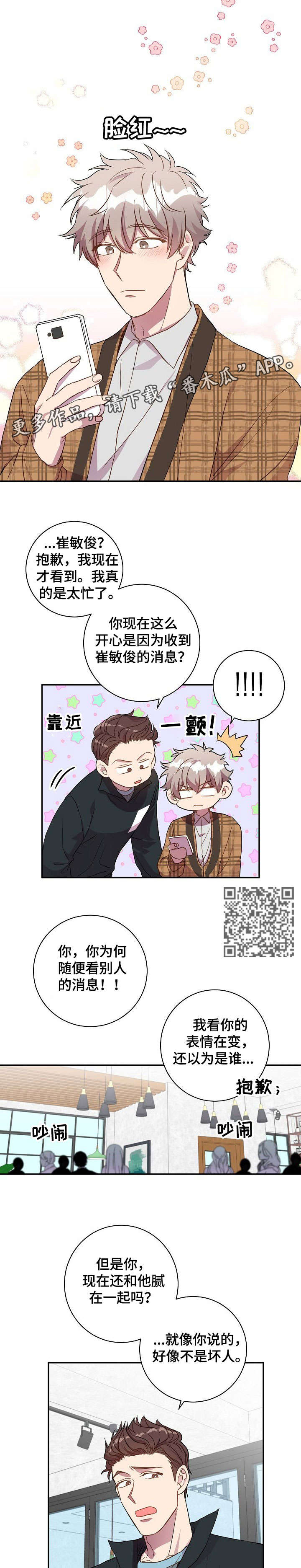 封尘记忆漫画,第23章：不用了5图