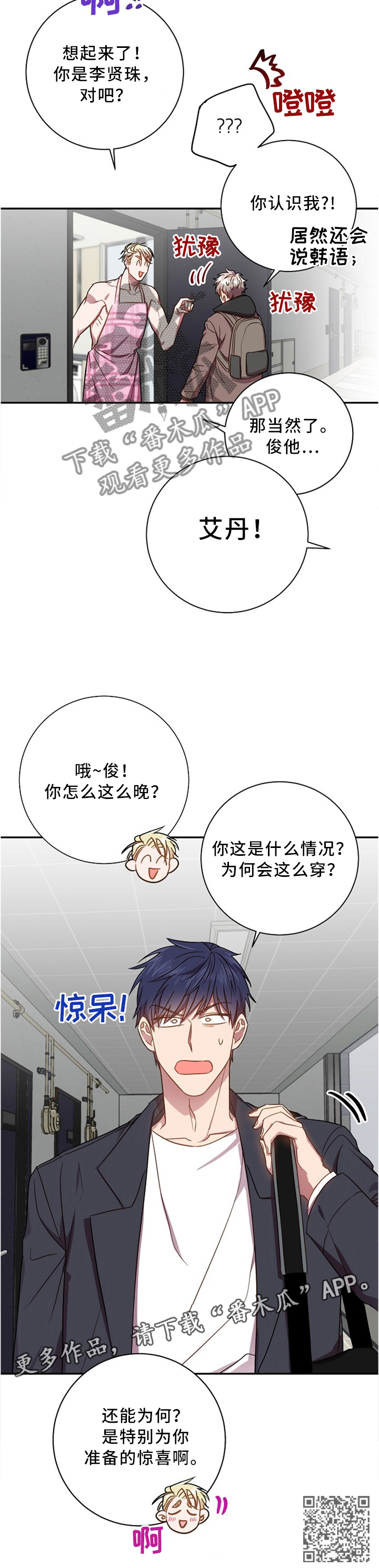 封尘记忆漫画,第48章：惊喜2图