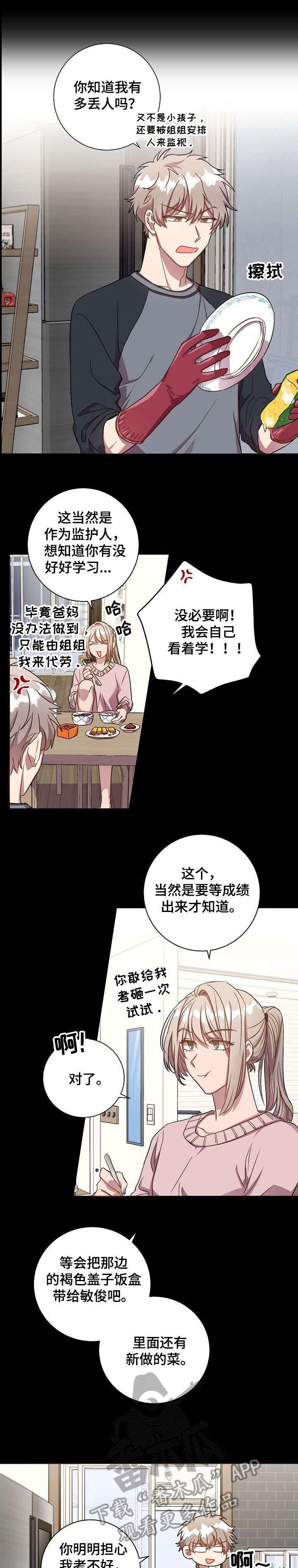 封尘记忆漫画,第38章：很开心2图