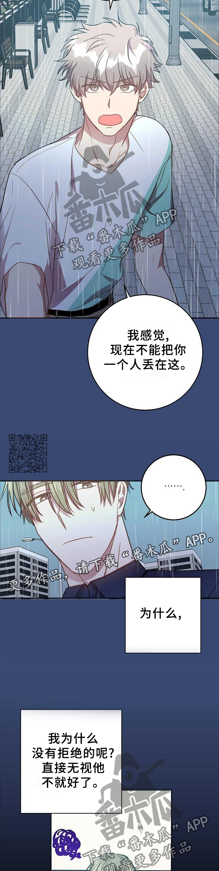 封尘记忆漫画,第95章：我想这样就这样!2图