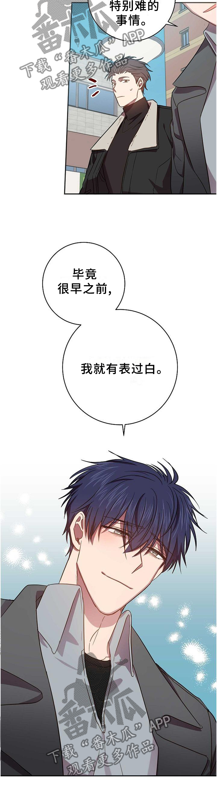 封尘记忆漫画,第85章：很久之前4图
