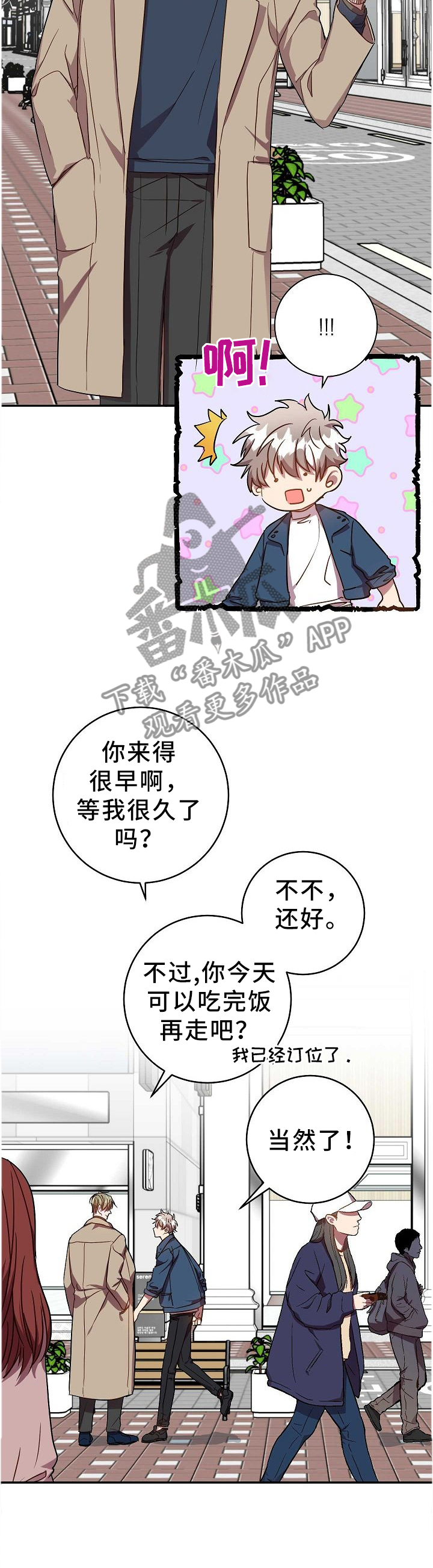 封尘记忆漫画,第68章：你不知道?4图