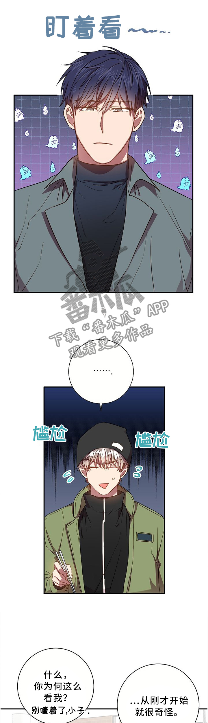 封尘记忆漫画,第56章：类似的想法1图