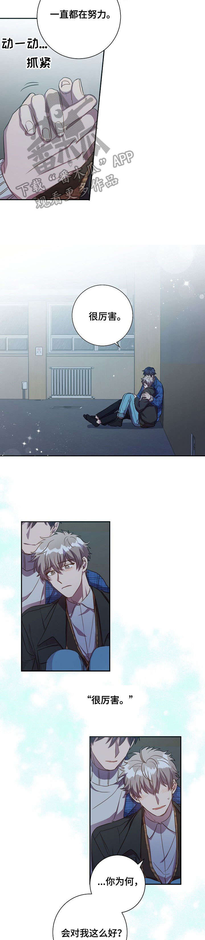 封尘记忆漫画,第26章：宝贵4图