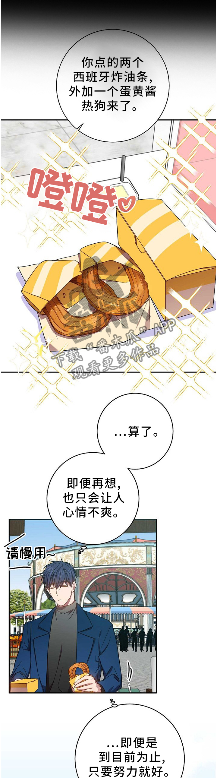 封尘记忆漫画,第73章：苦恼4图