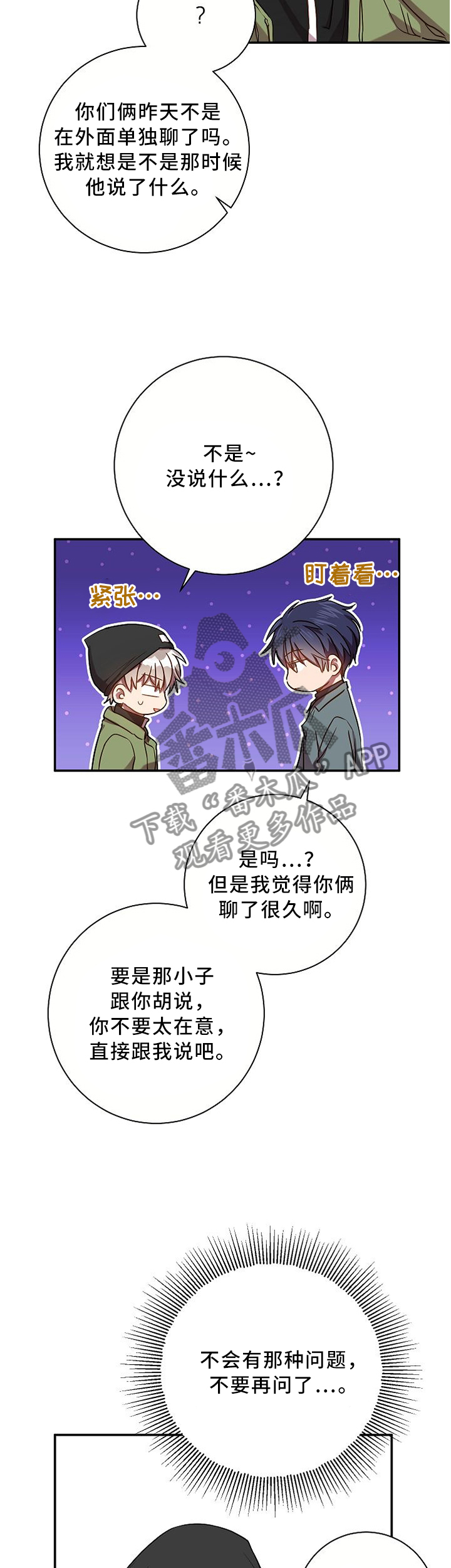 封尘记忆漫画,第56章：类似的想法3图