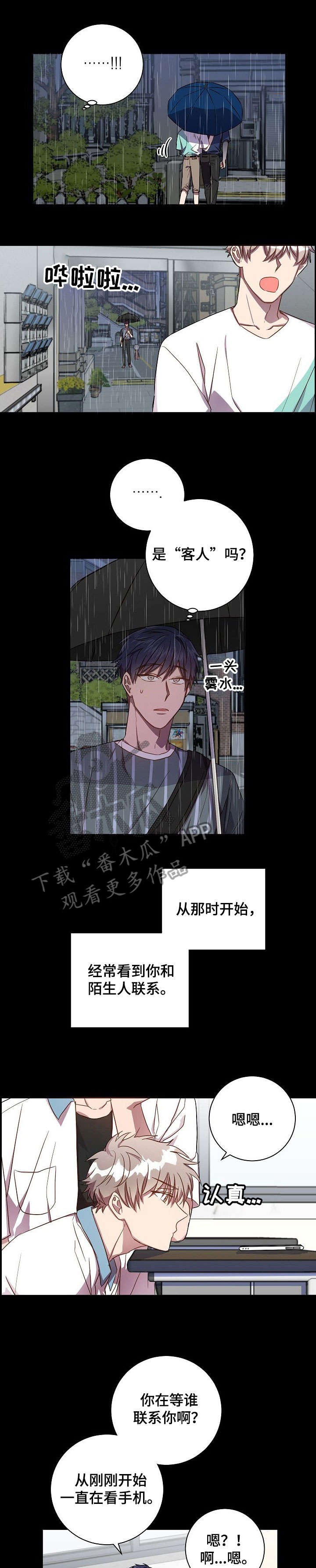 封尘记忆漫画,第39章：十分难过5图
